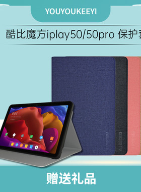 软壳保护套适用酷比魔方iplay50
