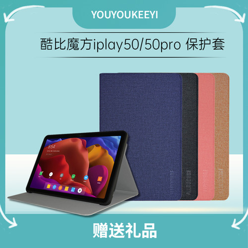 软壳保护套适用酷比魔方iplay50