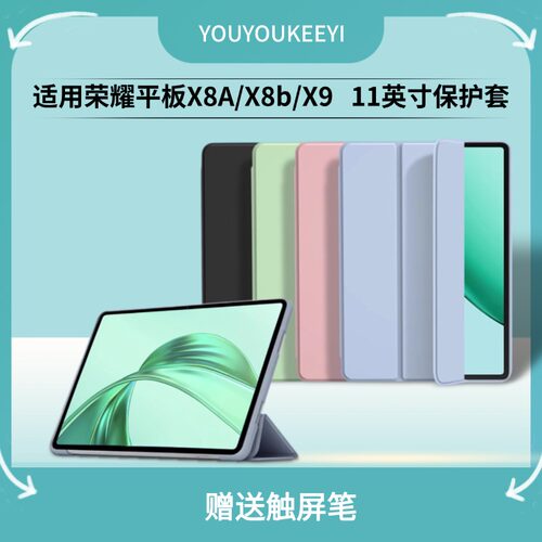适用于荣耀平板X8A保护套11英寸x8b学习机平板三折支架保护壳HonorPad NDL-W09皮套X9包边防摔外壳x10简约壳