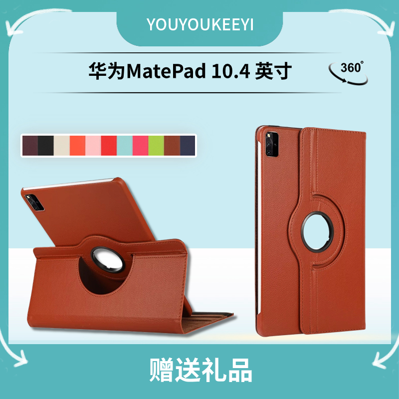 适用华为MatePad 10.4保护套BAH4-W39/AL10平板保护壳10.4英寸BAH3-AN10/W59横竖支撑外套360旋转支架W29/W19
