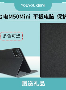 适用Teclast/台电M50 Mini平板保护套8.7英寸m50mini电脑保护壳软胶壳包边防摔皮套折叠支架外壳