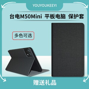 适用Teclast/台电M50 Mini平板保护套8.7英寸m50mini电脑保护壳软胶壳包边防摔皮套折叠支架外壳