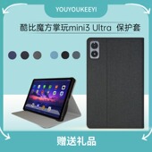 适用于酷比魔方掌玩mini3Ultra保护套8.8英寸iplay70mini ultra皮套软壳包边防摔支架保护壳U880透明壳