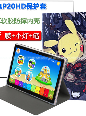 台电P20HD平板电脑保护套10.1寸M40加厚软胶壳防摔皮套前撑支架壳H104-G卡通壳P20S保护壳M40SE