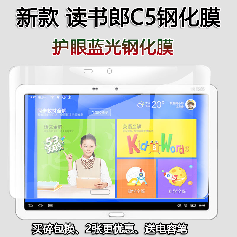 读书郎C5钢化膜8.4英寸学生平板电脑RBG19329/RBC21310抗蓝光护眼钢化膜C5升级版8.9寸贴膜V50/V60防摔玻璃膜
