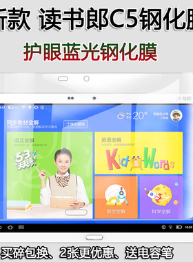 读书郎C5钢化膜8.4英寸学生平板电脑RBG19329/RBC21310抗蓝光护眼钢化膜C5升级版8.9寸贴膜V50/V60防摔玻璃膜