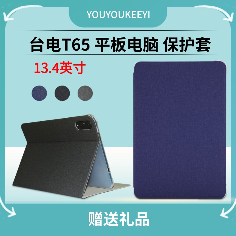 台电T65平板电脑保护套