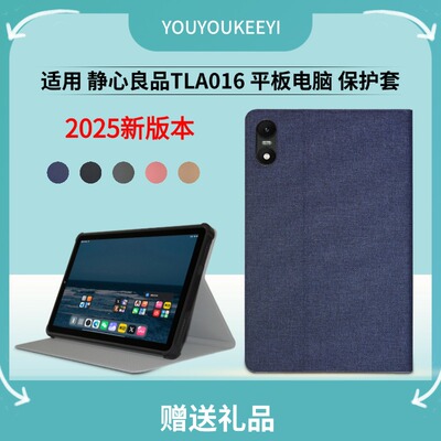 适用静心良品202505平板电脑保护套8.7英寸新款TLA016包边防摔皮套静心良品tla016商务款外壳钢化膜