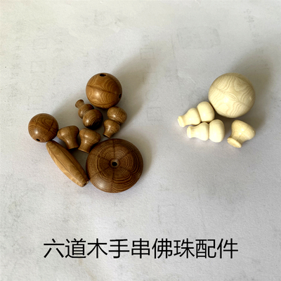 六道木降龙木小葫芦散天珠佛塔头