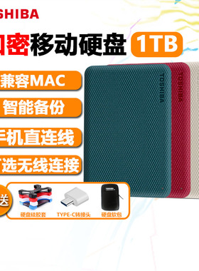 东芝移动硬盘1t V10 加密兼容mac苹果高速4t机械2t外置手机外接