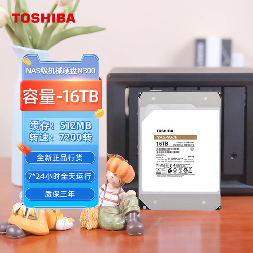 东芝nas机械硬盘7200转垂直