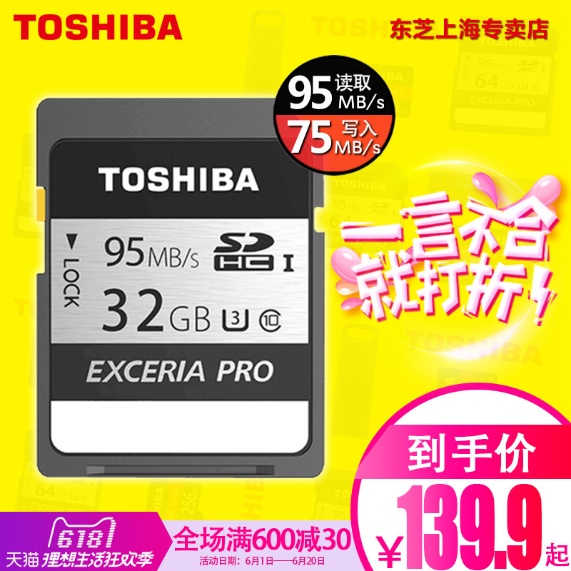 s95M32g相机内存卡SDHC高速class10内存卡32g卡sd东芝Toshiba