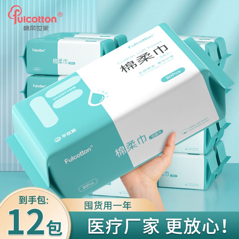 Fulcotton婴儿棉柔巾抽取式干湿两用宝宝棉柔纸巾擦脸巾洗脸巾