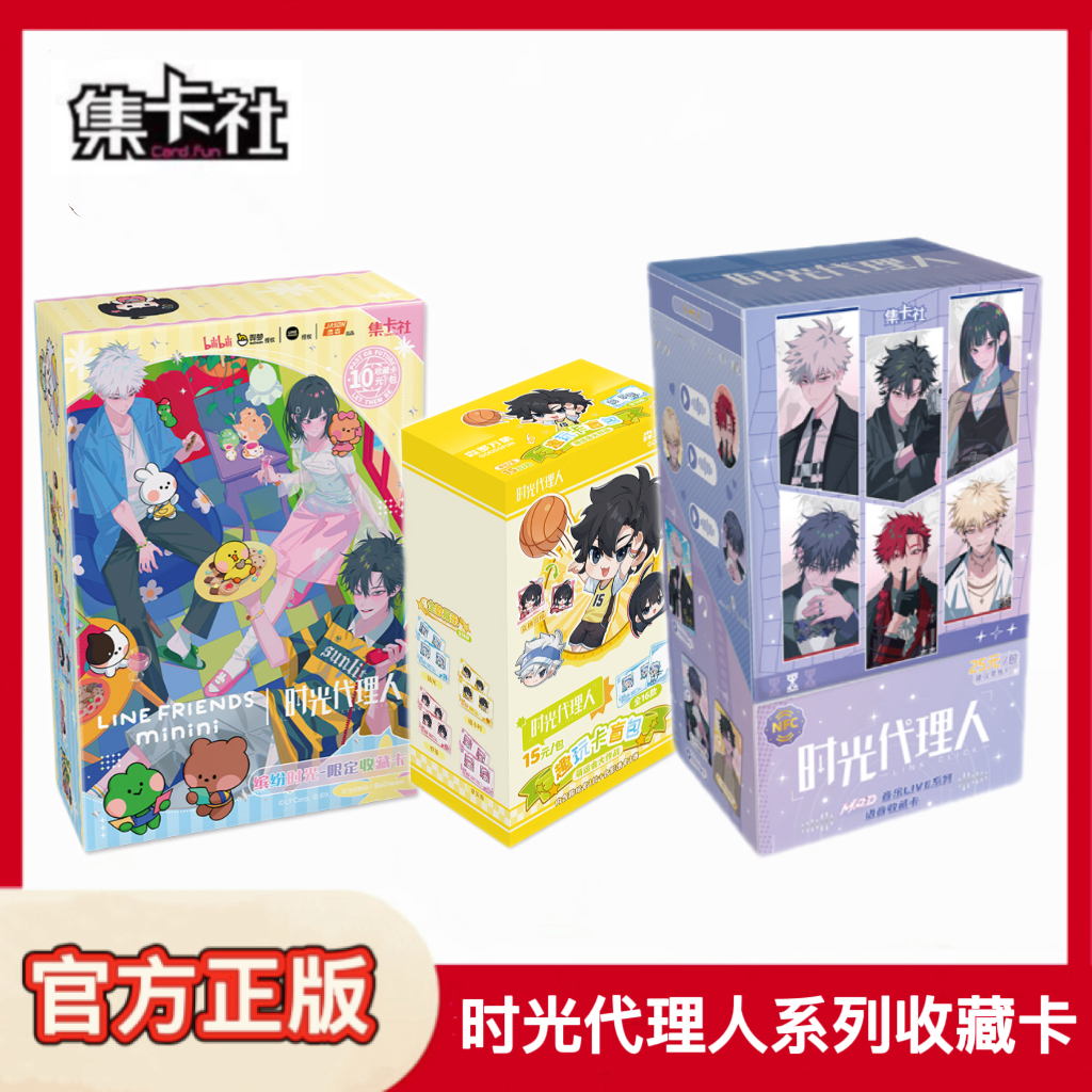 集卡社时光代理人限定收藏卡