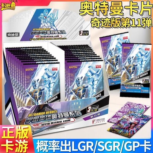 奥特曼卡片奇迹版第十一弹