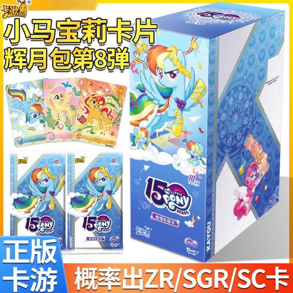 卡游小马宝莉卡片辉月包第8弹