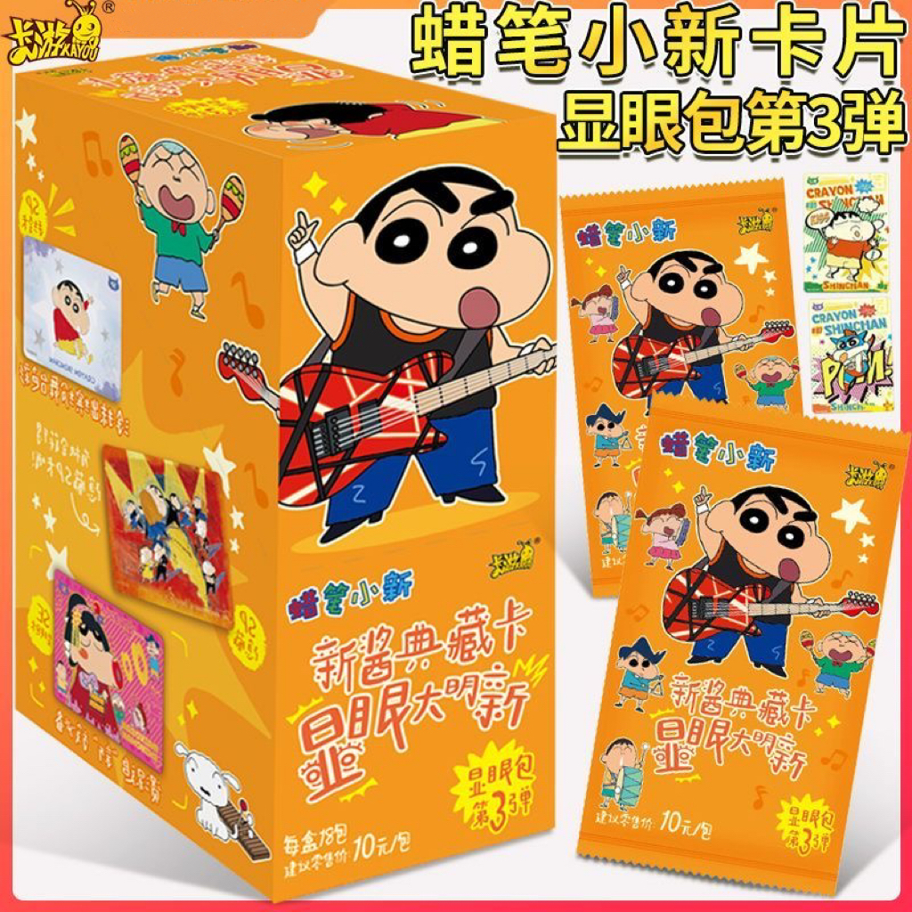 蜡笔小新卡片第3弹显眼包
