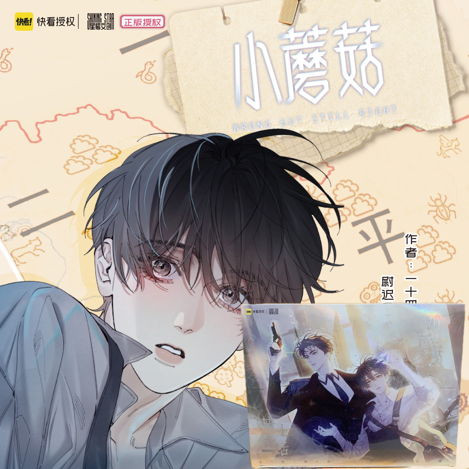 小蘑菇-废土童话收藏卡牌