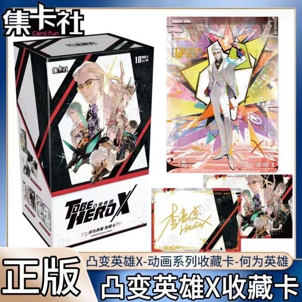 集卡社凸变英雄X收藏卡何为英雄1整盒正版收藏卡B站动漫小卡签名,模玩/动漫/周边/娃圈三坑/桌游,动漫挂件/文具,淘宝优惠券,粉丝福利购,淘宝优惠卷