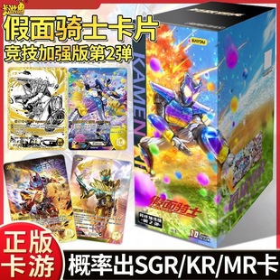 卡游假面骑士英雄对决竞技加强版第2弹纪念版桌游卡包收藏卡牌