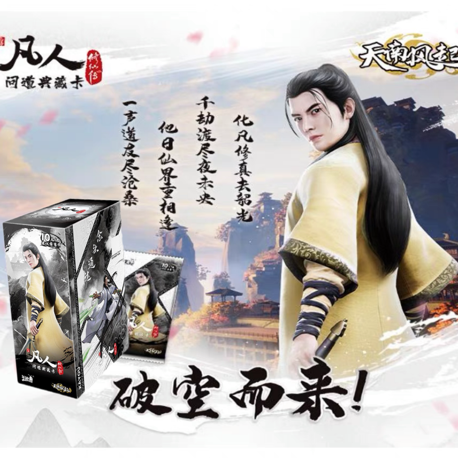卡游凡人修仙传卡片问道典藏卡天南风起BP韩立南宫婉卡牌周边全套