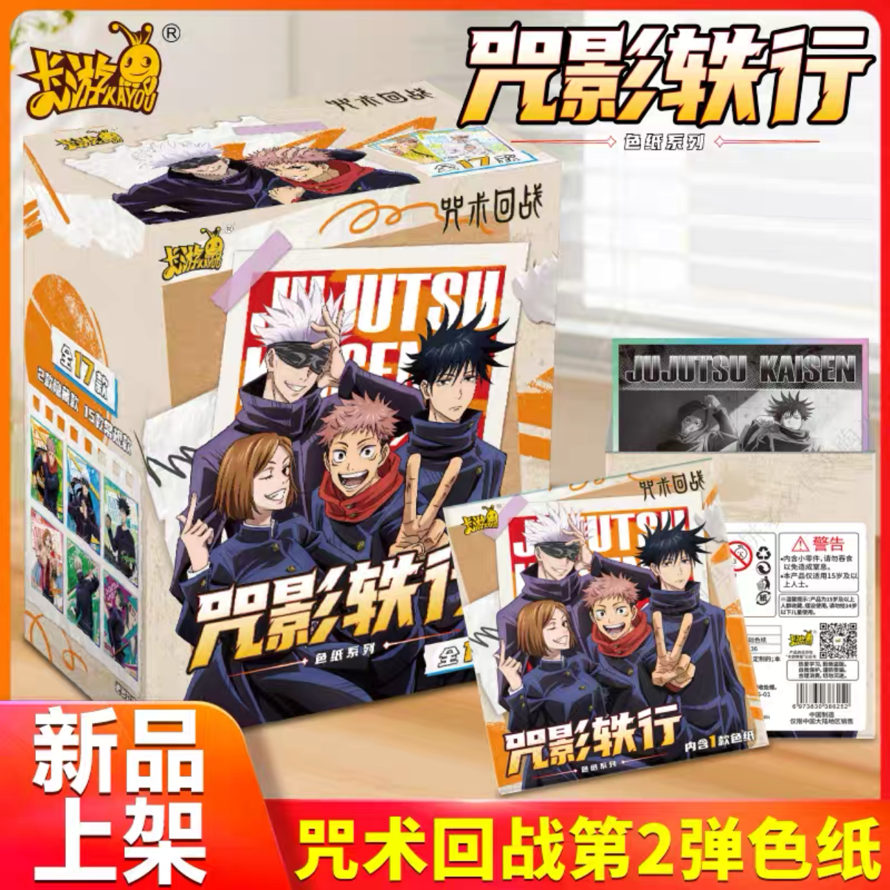 卡游咒术回战色纸咒影轶行