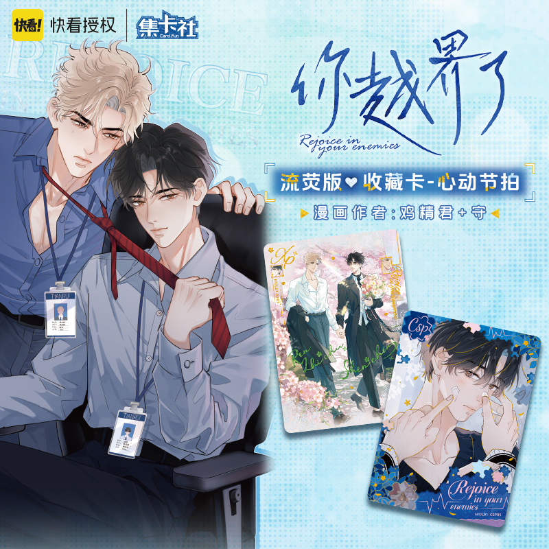 集卡社你越界了卡片流荧版