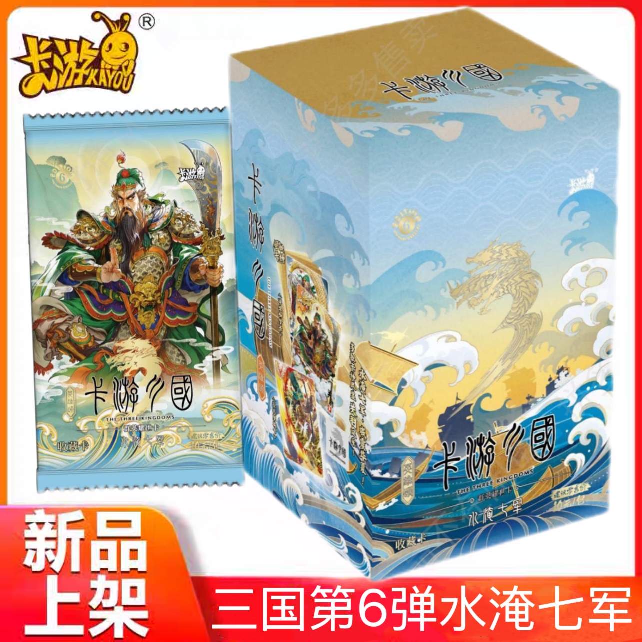 全新卡游三国卡片第6弹水淹七军群英耀世关羽演义人物收藏卡牌