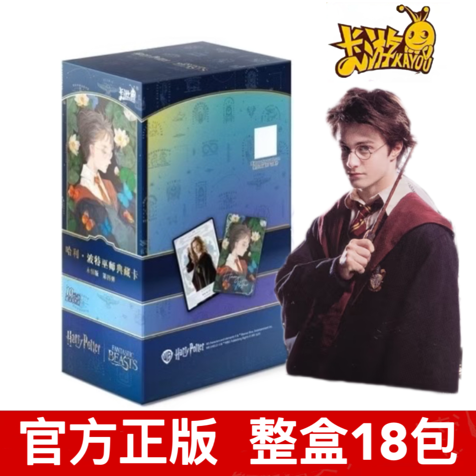全新卡游哈利波特卡片第4弹永恒版巫师典藏卡魔法世界周边卡牌四