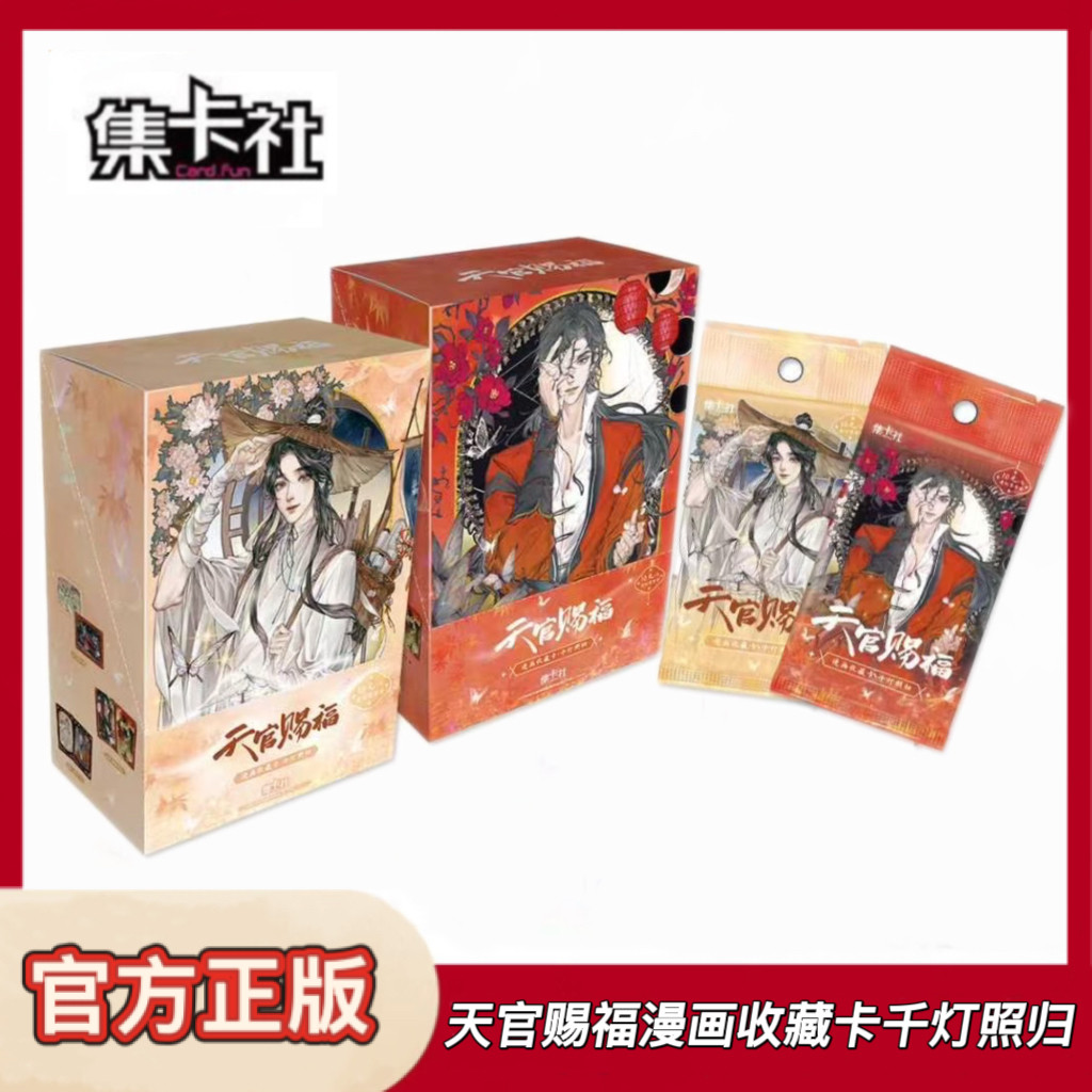 天官赐福漫画收藏卡千灯照归