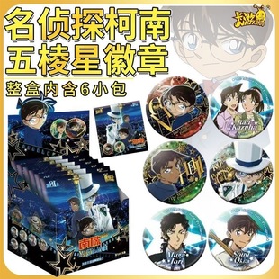 卡游名侦探柯南百万美元的五棱星徽章正版动漫周边谷子胸章吧唧
