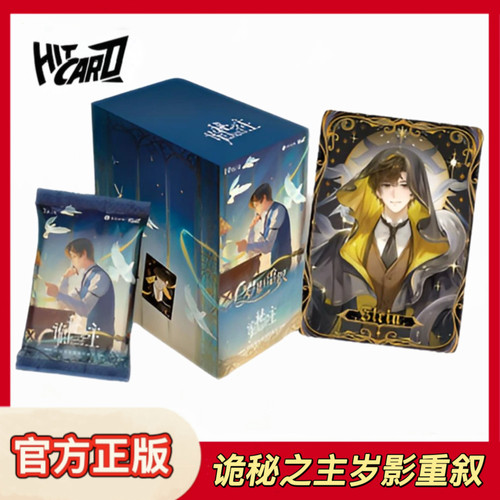 Hitcard诡秘之主岁影重叙系列卡