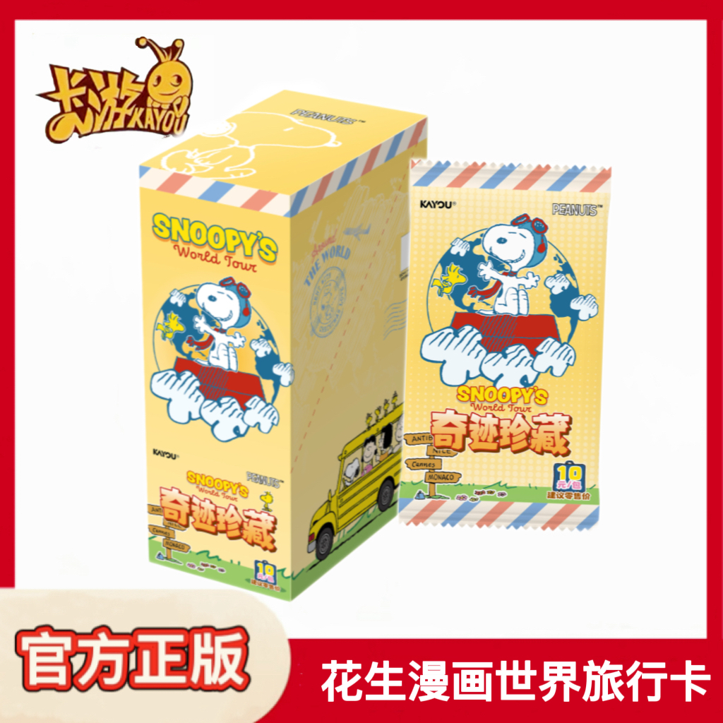 卡游花生漫画奇迹珍藏世界旅行卡