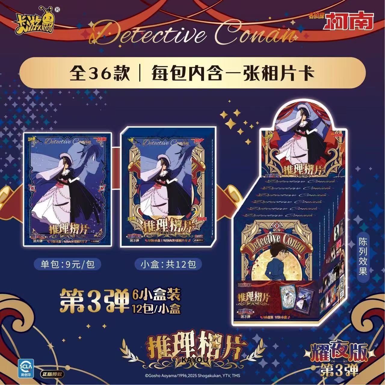 卡游名侦探柯南相片第3弹