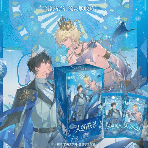 人鱼陷落第4弹幻海星约