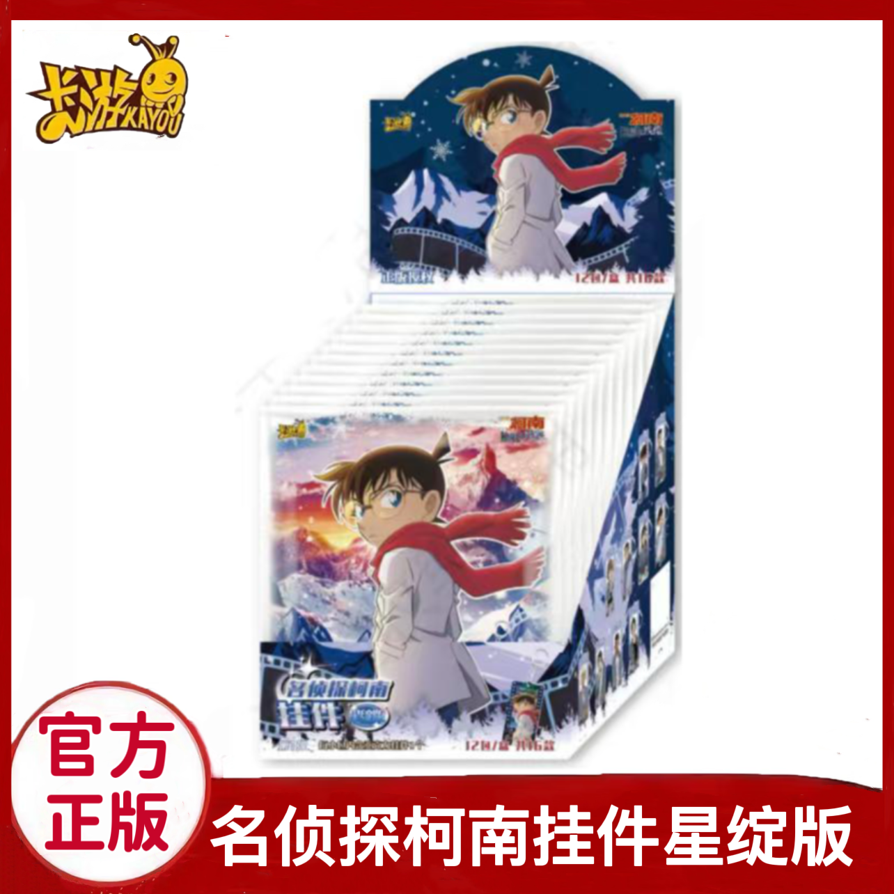 卡游名侦探柯南挂件星绽版