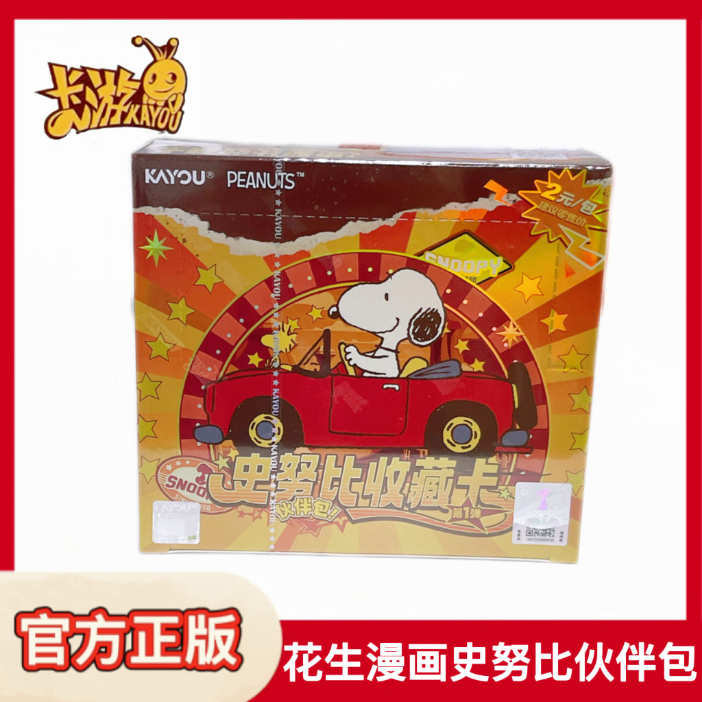 卡游花生漫画史努比收藏卡伙伴包第一弹查理2元卡牌礼物周边礼物
