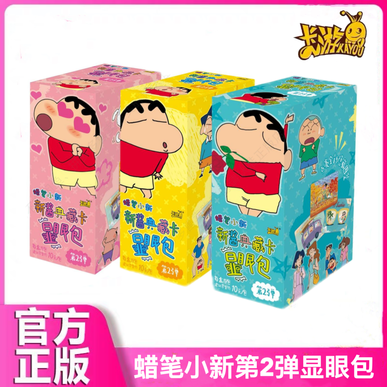 卡游正版蜡笔小新卡片显眼包