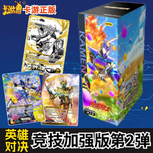 卡游正版假面骑士卡片竞技加强版第二弹2弹英雄对决卡双骑纪念版