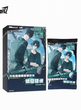 正版Hitcard-《我在精神X院学斩神》-晴空征途系列-收藏卡盲盒