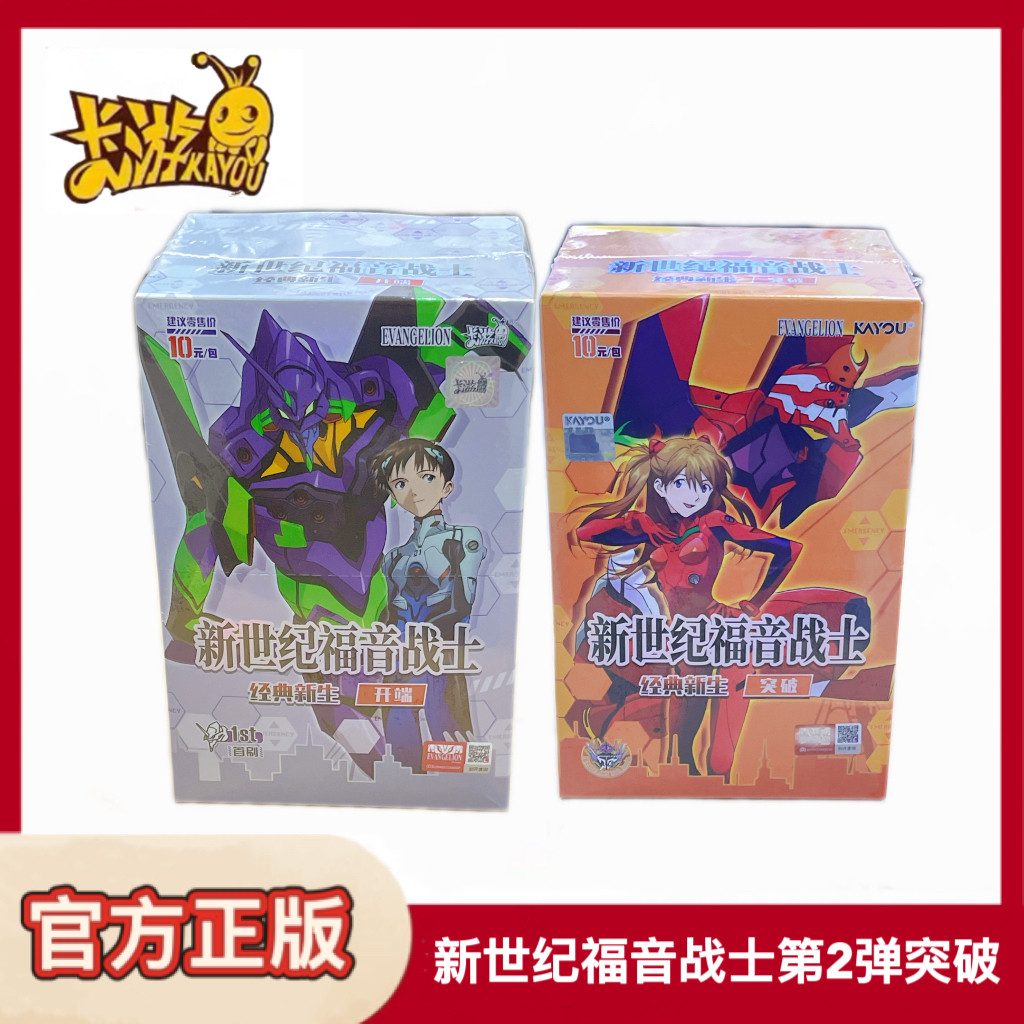 卡游新世界福音战士限编卡经典新生突破第2弹收藏卡正版动漫周边