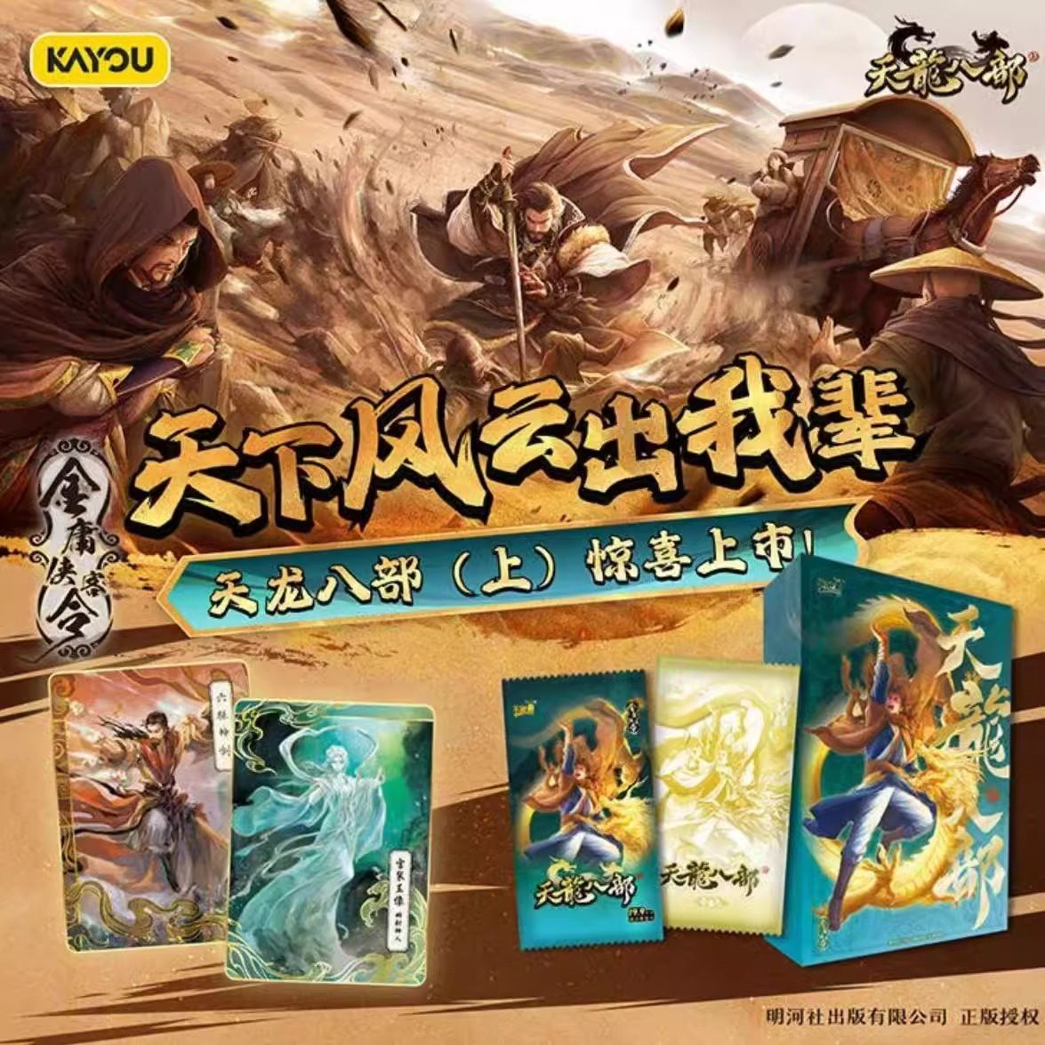 正版卡游天龙八部金庸侠客令收藏卡武侠系列卡牌乔峰鸠摩智现货