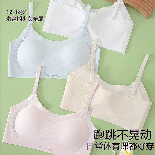 少女内衣初中生吊带女大童发育期背心青少年高中学生文胸轻盈舒适