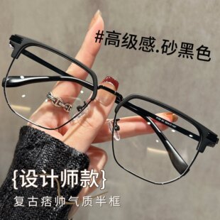 斯文半框眼镜男款 黑框眼睛镜框星 近视度数可配大脸素颜防蓝光男士