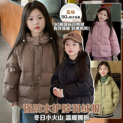 奶油kids童装女童羽绒服2023秋冬新款90白鸭绒儿童加厚防水外套