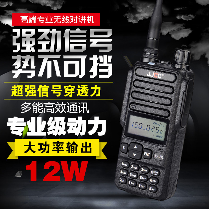 加减乘除K12大功率对讲机JC-1200船用对讲机商用手持民用调频海事
