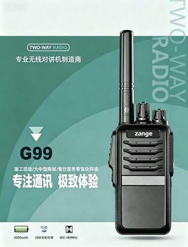 Zange G99对讲机大功率对讲机