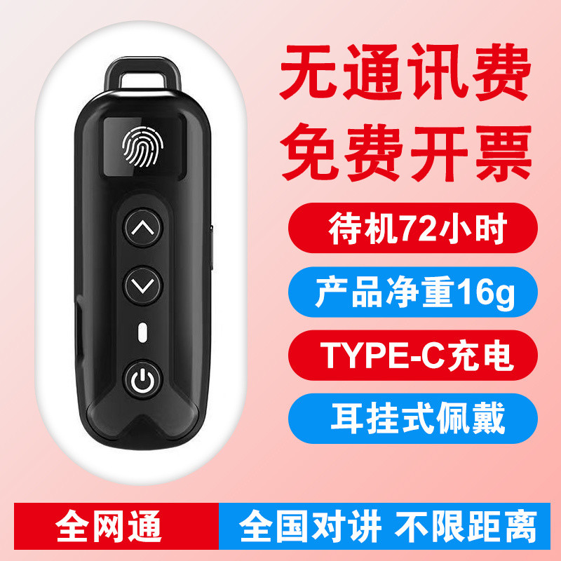C5耳挂式全国对讲机5000公里远距离酒店迷你无线小型器蓝牙耳机