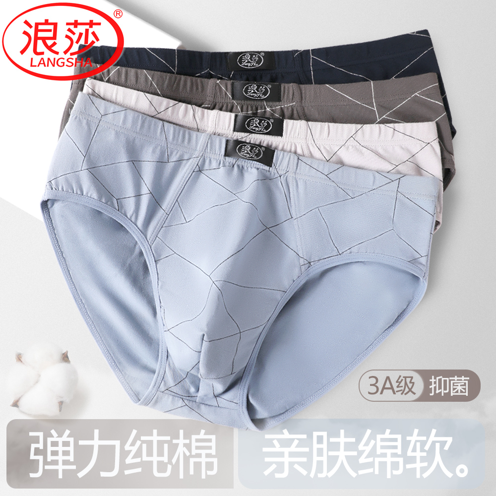 浪莎男士三角内裤纯棉新款男生短裤大码透气吸汗青少年男式底裤衩