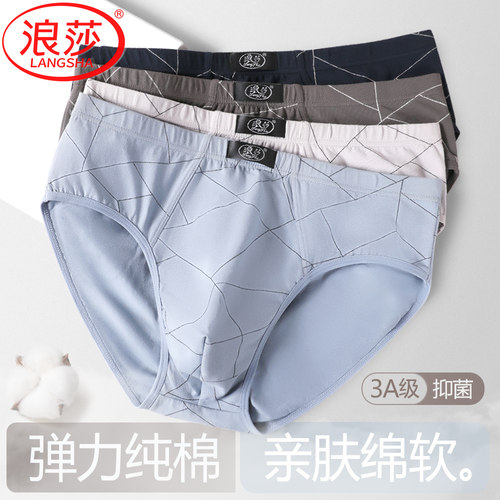 浪莎男纯棉抗菌透气吸汗三角内裤